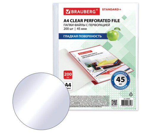 Папки-файлы перфорированные А4 BRAUBERG 