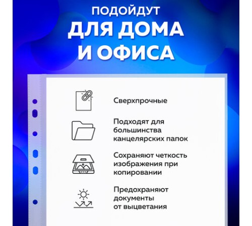 Папки-файлы перфорированные плотные А4 BRAUBERG 