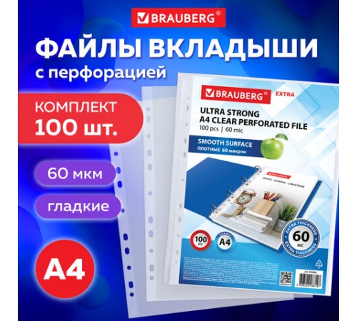 Папки-файлы перфорированные плотные А4 BRAUBERG 