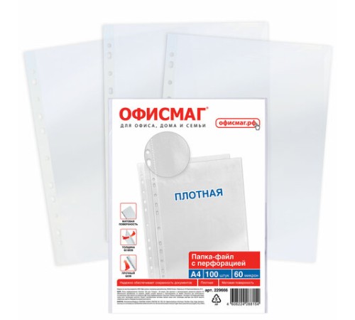 Папки-файлы перфорированные А4 ОФИСМАГ, КОМПЛЕКТ 100 шт., матовые, ПЛОТНЫЕ, 60 мкм, 229666