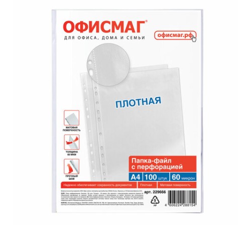Папки-файлы перфорированные А4 ОФИСМАГ, КОМПЛЕКТ 100 шт., матовые, ПЛОТНЫЕ, 60 мкм, 229666