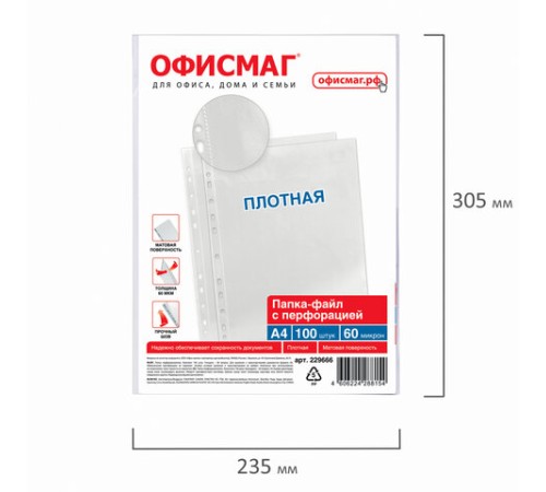 Папки-файлы перфорированные А4 ОФИСМАГ, КОМПЛЕКТ 100 шт., матовые, ПЛОТНЫЕ, 60 мкм, 229666