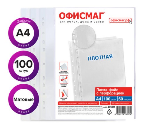 Папки-файлы перфорированные А4 ОФИСМАГ, КОМПЛЕКТ 100 шт., матовые, ПЛОТНЫЕ, 60 мкм, 229666