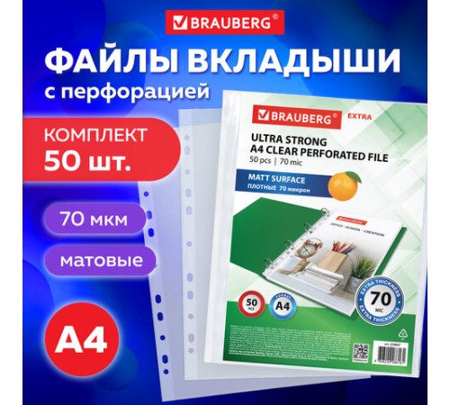 Папки-файлы перфорированные А4 BRAUBERG 