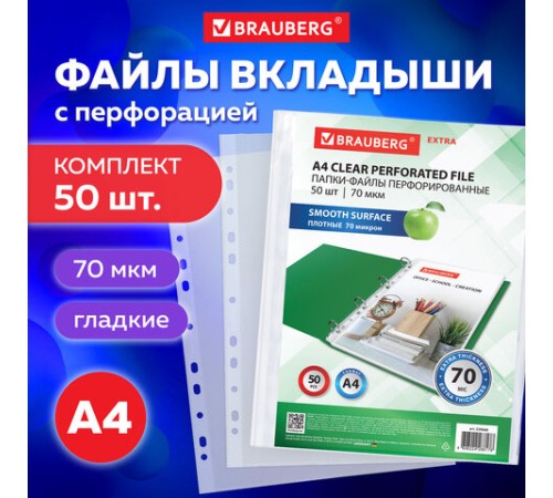 Папки-файлы перфорированные А4 BRAUBERG 