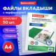 Папки-файлы перфорированные А4 BRAUBERG 