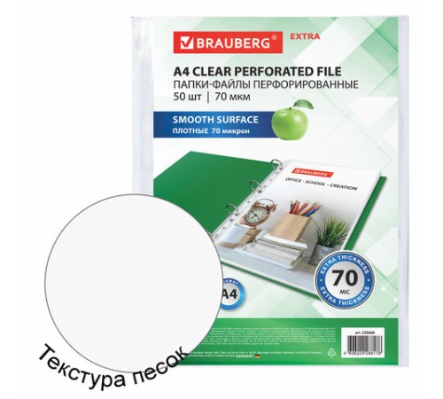 Папки-файлы перфорированные А4 BRAUBERG 
