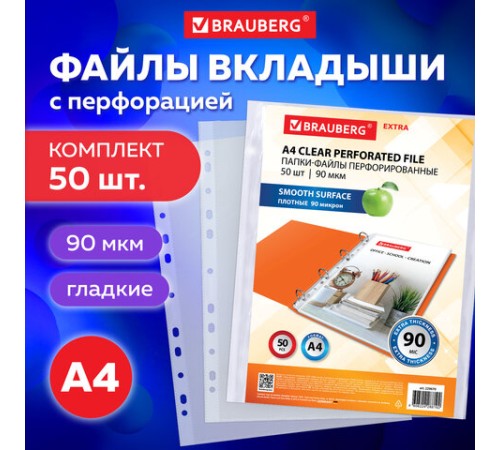 Папки-файлы перфорированные А4 BRAUBERG 