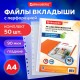 Папки-файлы перфорированные А4 BRAUBERG 