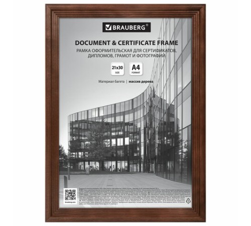 Рамка 21х30 см, дерево, багет 20 мм, BRAUBERG 
