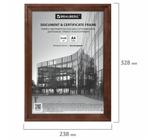 Рамка 21х30 см, дерево, багет 20 мм, BRAUBERG 