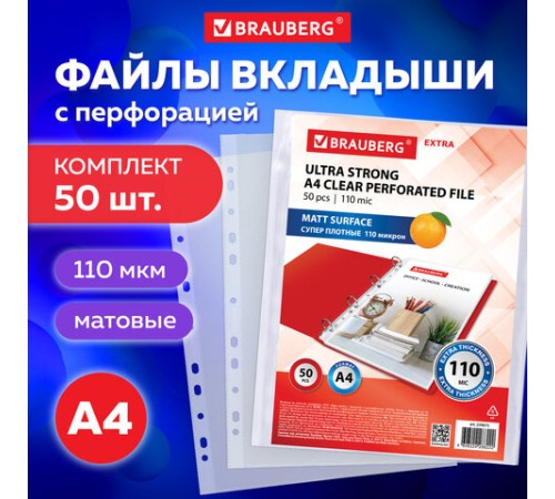 Папки-файлы перфорированные А4 BRAUBERG 