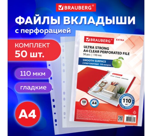 Папки-файлы перфорированные А4 BRAUBERG 