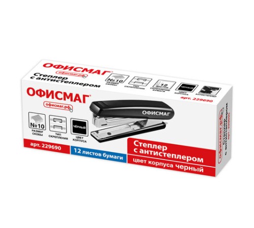 Степлер №10 ОФИСМАГ, до 12 листов, с антистеплером, черный, 229690