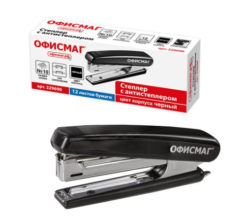 Степлер №10 ОФИСМАГ, до 12 листов, с антистеплером, черный, 229690