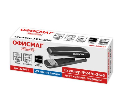 Степлер №24/6, 26/6 ОФИСМАГ, до 25 листов, черный, 229691