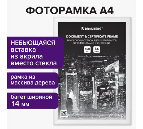 Рамка 21х30 см, дерево, багет 14 мм, BRAUBERG "Elegant", белая, акриловый экран, 391294 Рамка 21х30 см, дерево, багет 14 мм, BRAUBERG "Elegant", белая, акриловый экран, 391294