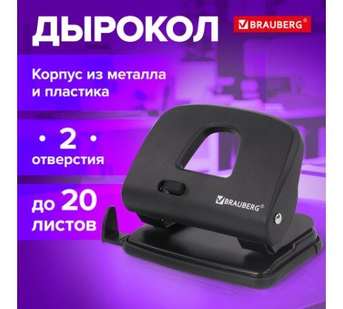 Дырокол BRAUBERG 