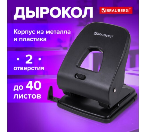Дырокол BRAUBERG 