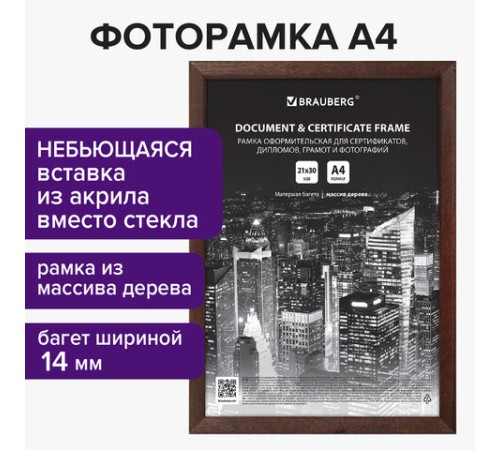 Рамка 21х30 см, дерево, багет 14 мм, BRAUBERG "Elegant", венге, акриловый экран, 391295 Рамка 21х30 см, дерево, багет 14 мм, BRAUBERG "Elegant", венге, акриловый экран, 391295