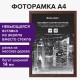 Рамка 21х30 см, дерево, багет 14 мм, BRAUBERG "Elegant", венге, акриловый экран, 391295