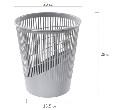 Корзина для бумаг, 11 л, сетчатая, серая, BRAUBERG, 230442