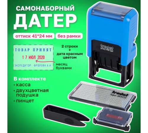 Датер самонаборный, 2 строки + дата, оттиск 41х24 мм, сине-красный, TRODAT 4750, касса в комплекте, 4755