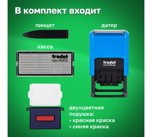 Датер самонаборный, 2 строки + дата, оттиск 41х24 мм, сине-красный, TRODAT 4750, касса в комплекте, 4755