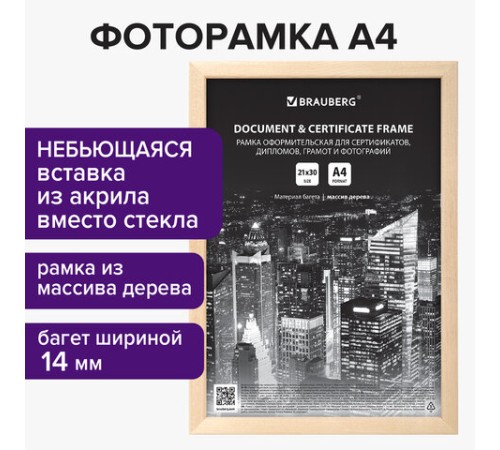 Рамка 21х30 см, дерево, багет 14 мм, BRAUBERG "Elegant", цвет натуральный, акриловый экран, 391296 Рамка 21х30 см, дерево, багет 14 мм, BRAUBERG "Elegant", цвет натуральный, акриловый экран, 391296