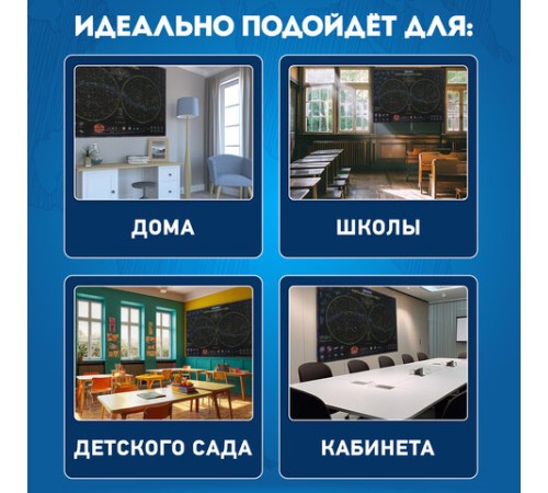Карта "Звездное небо и планеты" 101х69 см, с ламинацией, интерактивная, европодвес, BRAUBERG, 112370 Карта "Звездное небо и планеты" 101х69 см, с ламинацией, интерактивная, европодвес, BRAUBERG, 112370