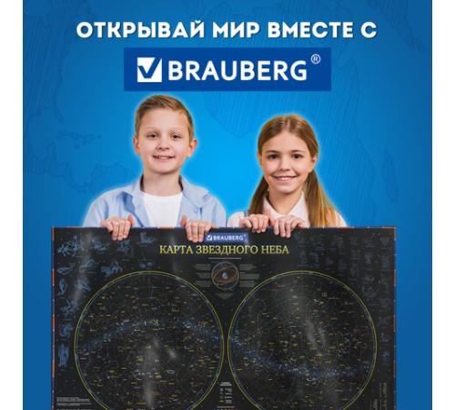 Карта "Звездное небо и планеты" 101х69 см, с ламинацией, интерактивная, европодвес, BRAUBERG, 112370 Карта "Звездное небо и планеты" 101х69 см, с ламинацией, интерактивная, европодвес, BRAUBERG, 112370