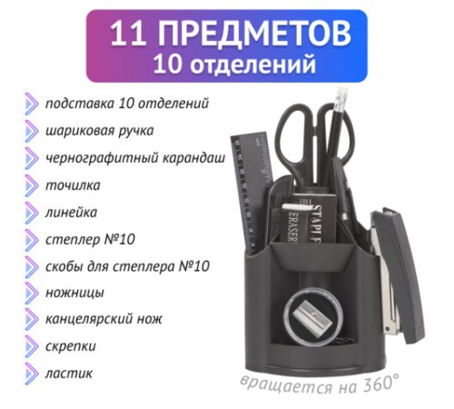 Канцелярский набор STAFF 