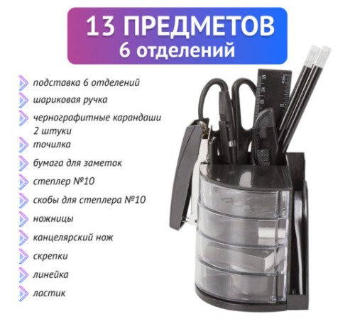 Канцелярский набор STAFF 