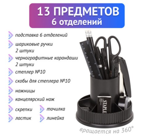 Канцелярский набор STAFF 