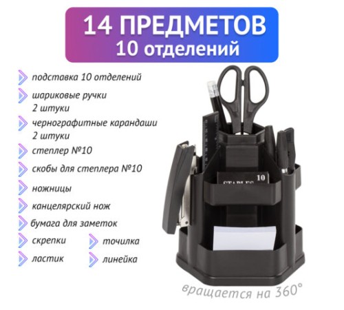 Канцелярский набор STAFF 