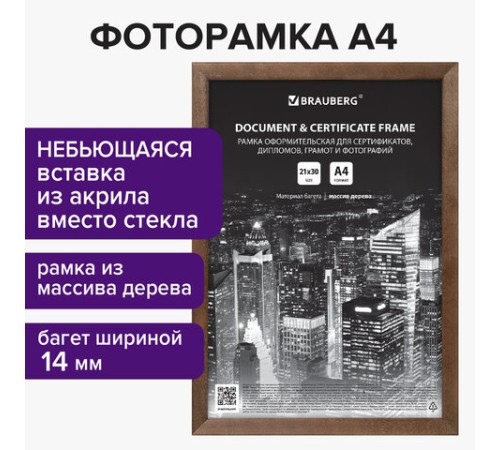 Рамка 21х30 см, дерево, багет 14 мм, BRAUBERG "Elegant", грецкий орех, акриловый экран, 391297