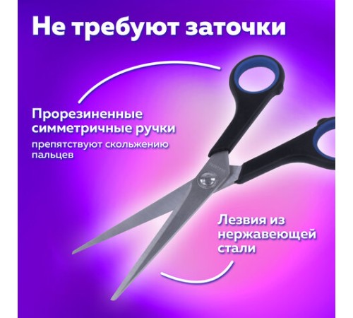 Ножницы BRAUBERG 