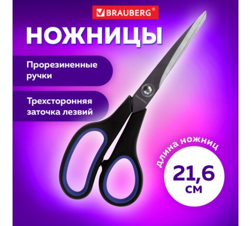 Ножницы BRAUBERG 