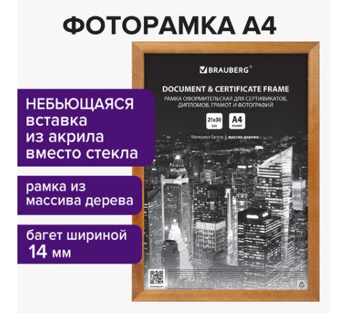Рамка 21х30 см, дерево, багет 14 мм, BRAUBERG "Elegant", мокко, акриловый экран, 391298