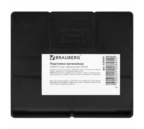 Подставка-органайзер BRAUBERG-CONTRACT, 109х95х101,5 мм, 5 отделений, черная, 230893