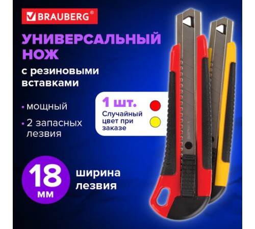 Нож канцелярский 18 мм BRAUBERG 