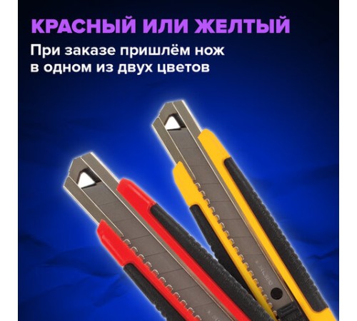 Нож канцелярский 18 мм BRAUBERG 