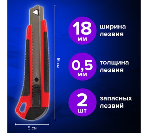 Нож канцелярский 18 мм BRAUBERG 