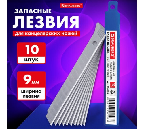 Лезвия для ножей 9 мм BRAUBERG, КОМПЛЕКТ 10 шт., толщина лезвия 0,38 мм, в пластиковом пенале, 230924