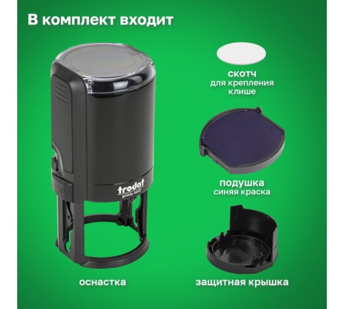 Оснастка для печатей, оттиск D=45 мм, синий, TRODAT 4645, корпус черный, крышка, подушка