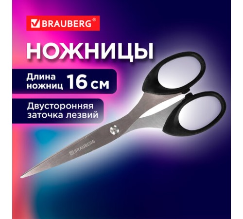 Ножницы BRAUBERG 