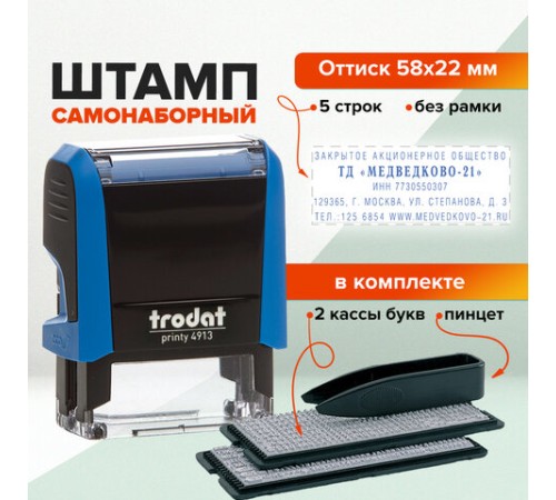 Штамп самонаборный 5-строчный, оттиск 58х22 мм, синий без рамки, TRODAT 4913P4/DB, КАССЫ В КОМПЛЕКТЕ, 4913/DB