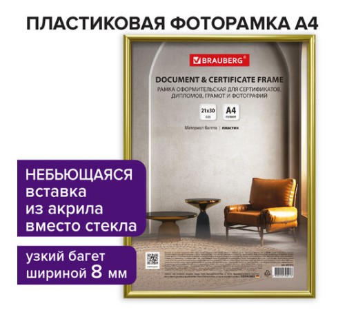 Рамка 21х30 см золотистая, пластик, багет 8 мм, BRAUBERG "Slim", плотный задник с ножкой, акриловый экран, 391315