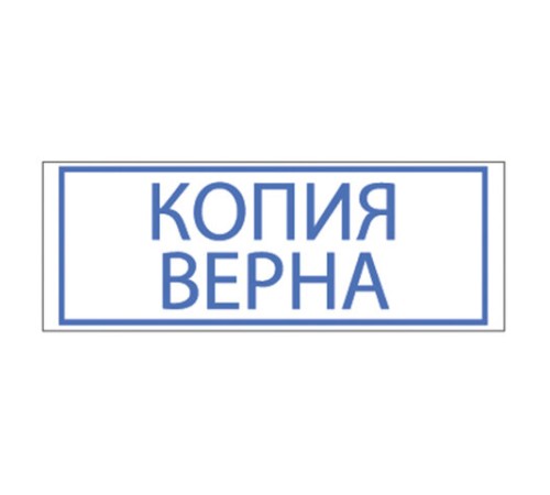 Штамп стандартный 