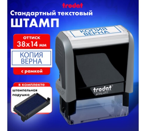 Штамп стандартный 